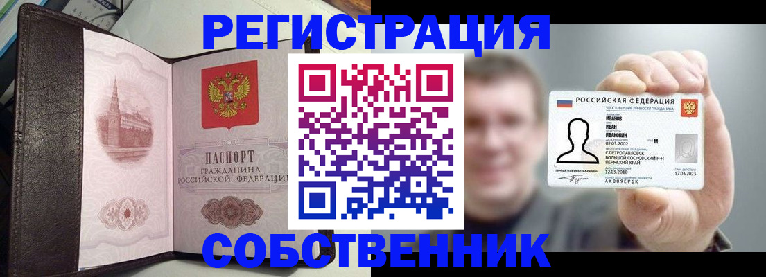 временная регистрация в квартире в Тавде