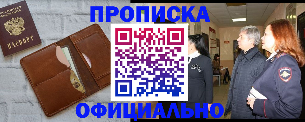 временная регистрация недорого в Тавде