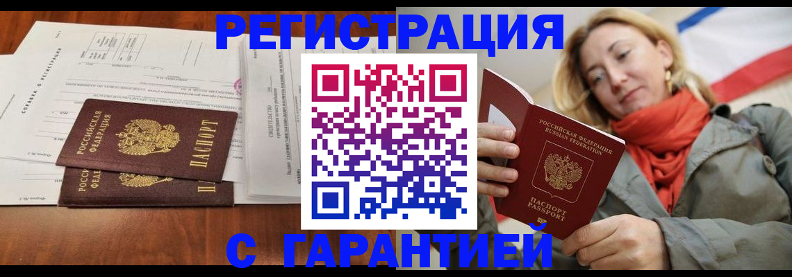 прописка законно в Тавде