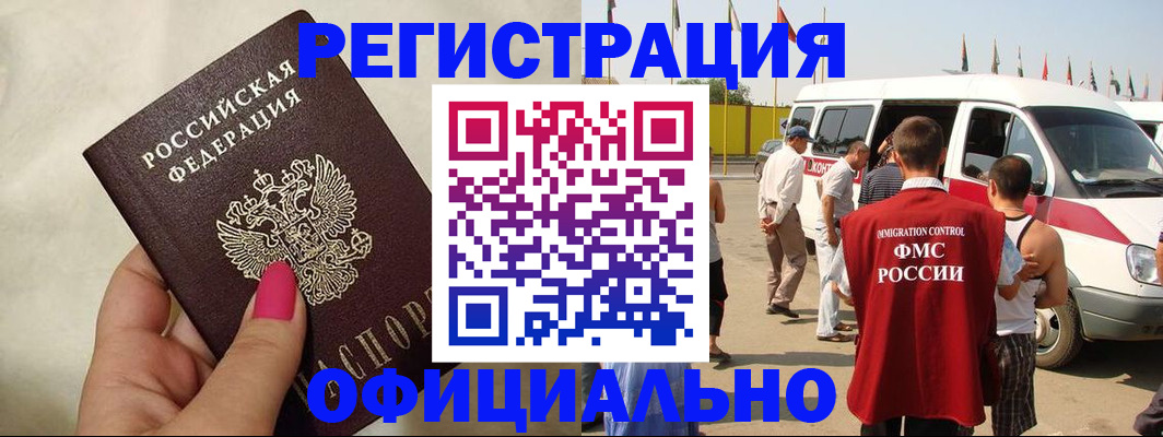 временная регистрация недорого в Тавде